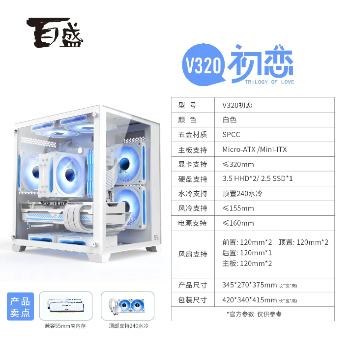 航嘉V320初恋机箱（黑/白）